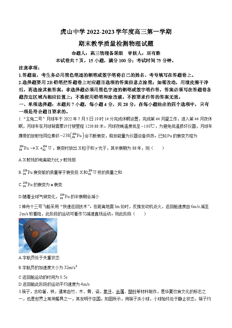 广东省梅州市大埔县虎山中学2022-2023学年高三上学期1月期末物理试题01