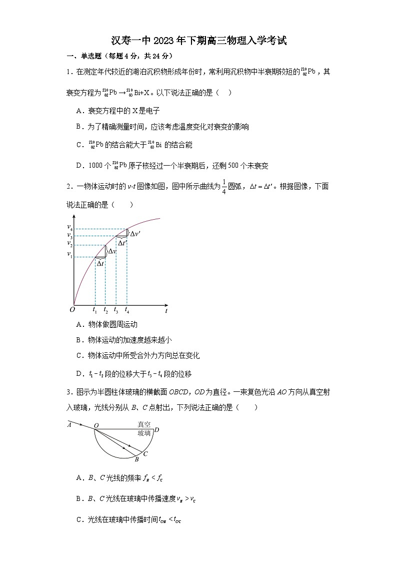 湖南省常德市汉寿县第一中学2023-2024学年高三上学期入学考试物理试卷01