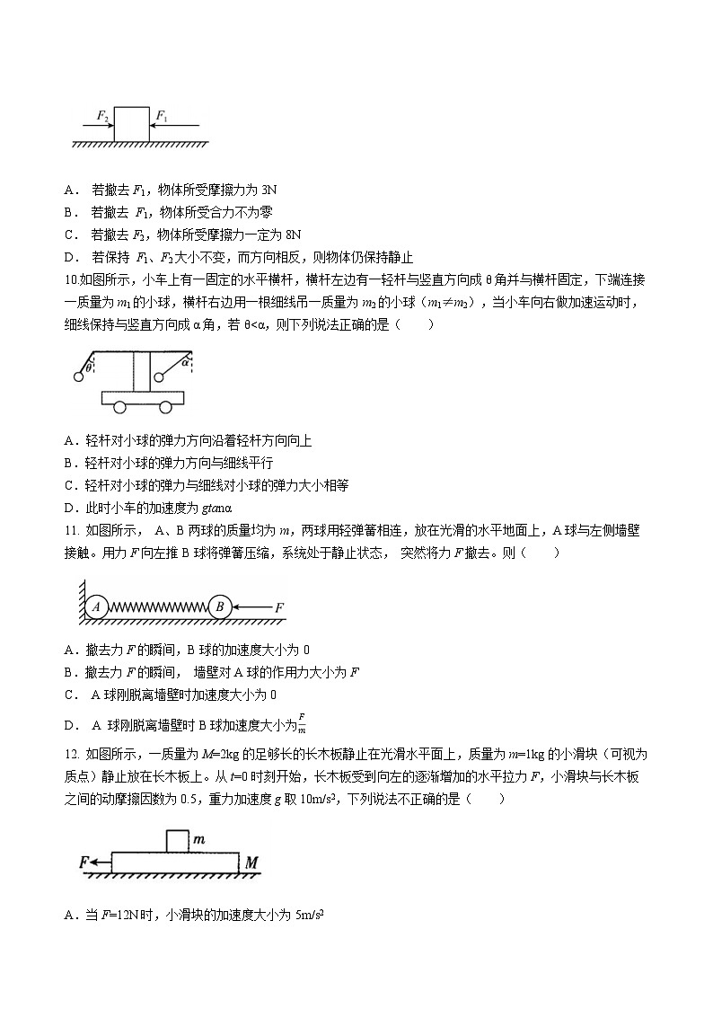 山东省郓城第一中学2022-2023学年高一上学期1月期末线上测试物理试题03