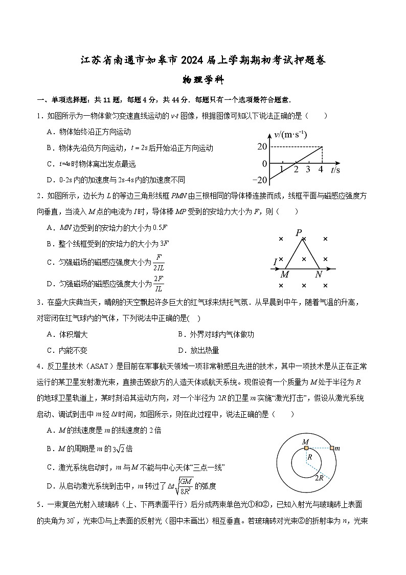 江苏省南通市如皋市2023-2024学年高三上学期期初考试押题物理试题01