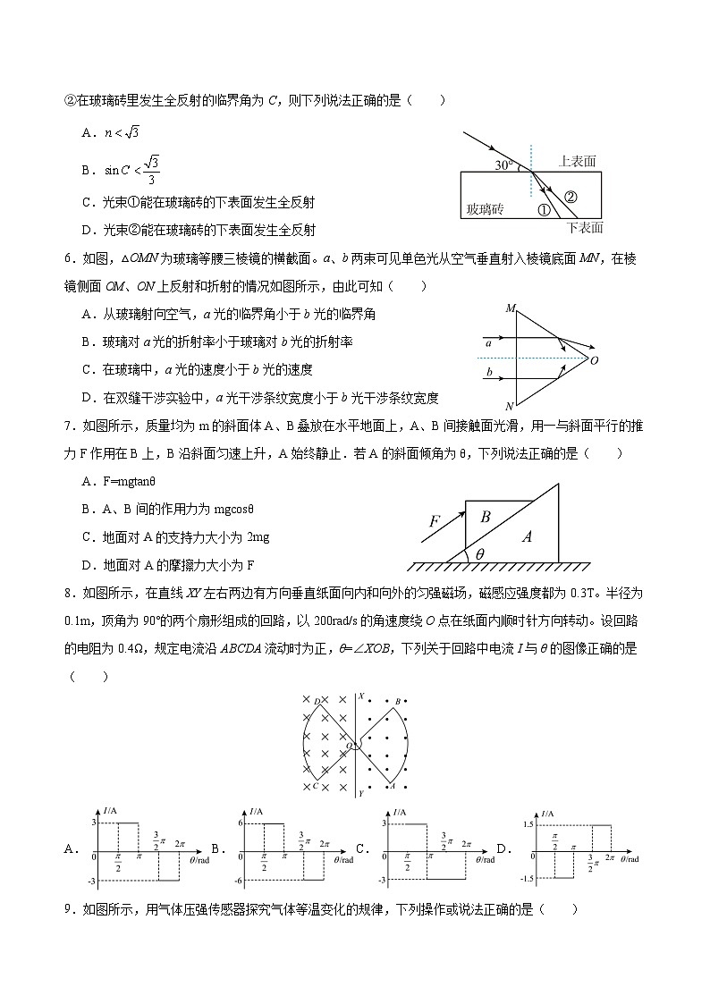 江苏省南通市如皋市2023-2024学年高三上学期期初考试押题物理试题02