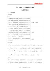 2023年秋高二物理开学摸底考试检测卷及参考答案