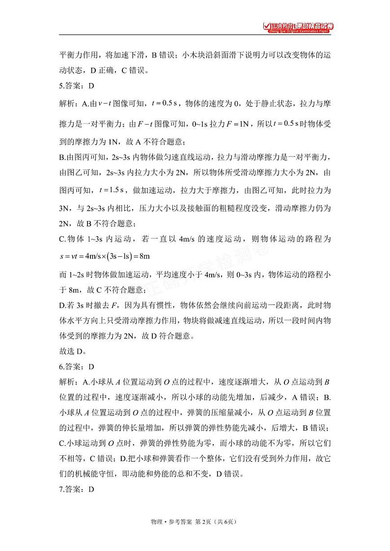 2023年秋高一开学摸底考试检测卷 物理 参考答案第2页