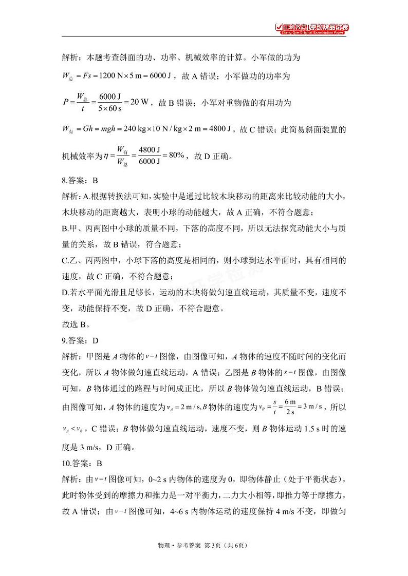 2023年秋高一开学摸底考试检测卷 物理 参考答案第3页