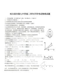 黑龙江省哈尔滨市第九中学校2022-2023学年度高二上学期开学考试物理试卷