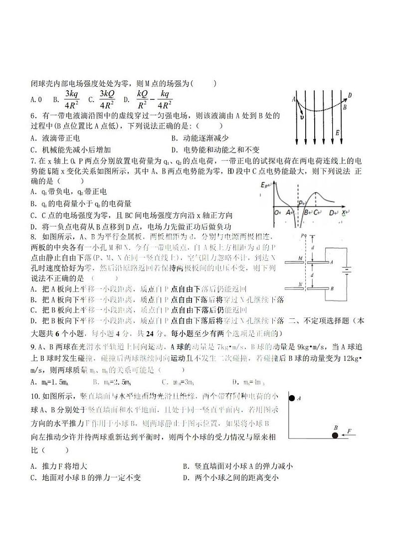 黑龙江省哈尔滨市第九中学校2022-2023学年度高二上学期开学考试物理试卷第2页