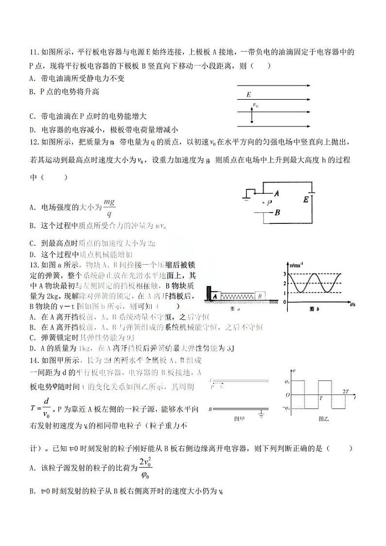 黑龙江省哈尔滨市第九中学校2022-2023学年度高二上学期开学考试物理试卷第3页