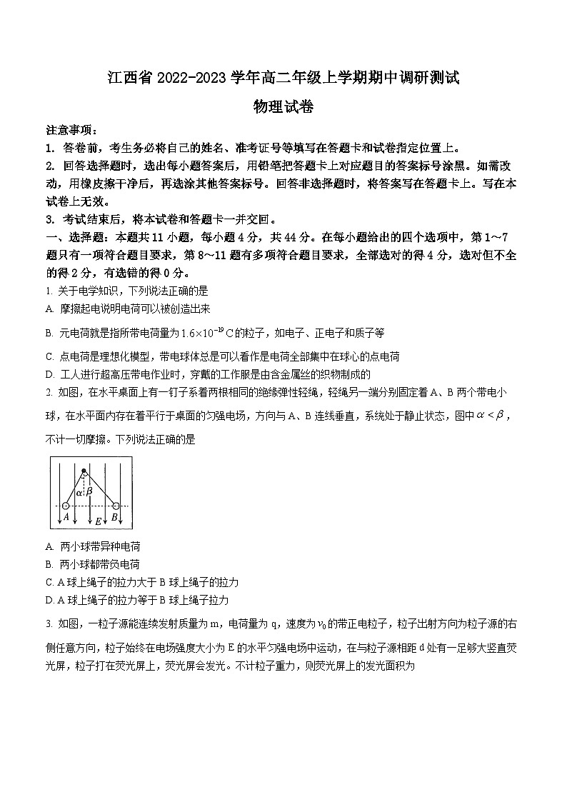 江西省南昌市2022-2023学年高二上学期11月期中物理试题01