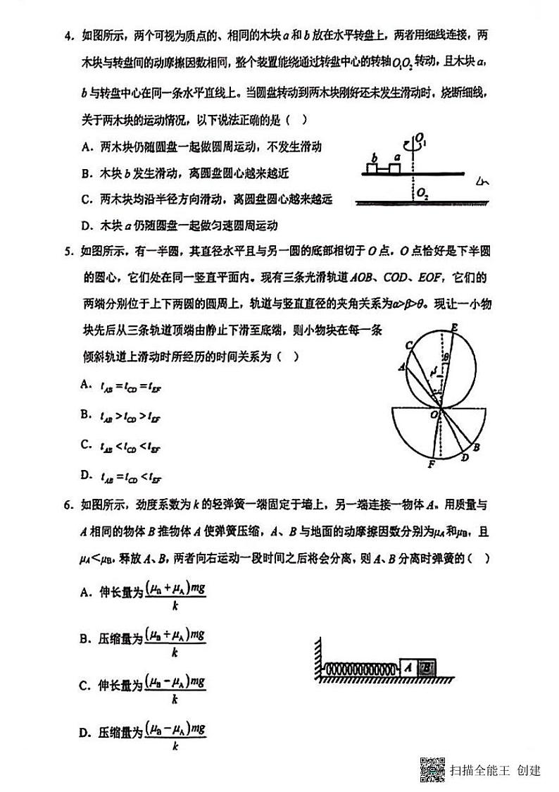 辽宁省重点高中沈阳市郊联体2023-2024学年高三上学期开学考试物理试题第2页