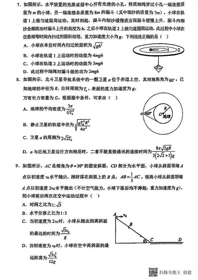 辽宁省重点高中沈阳市郊联体2023-2024学年高三上学期开学考试物理试题第3页