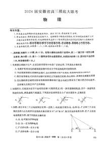 2024届安徽省高三上学期开学摸底大联考物理试题（ PDF版）