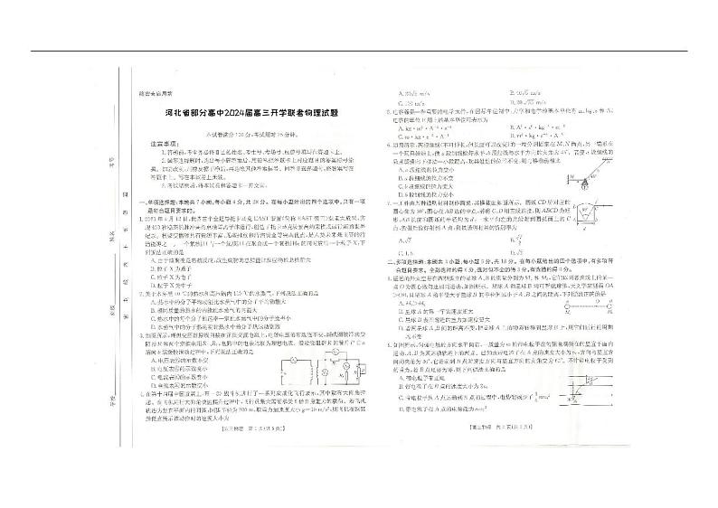 河北省部分中学2023-2024学年高三上学期开学联考物理试题01