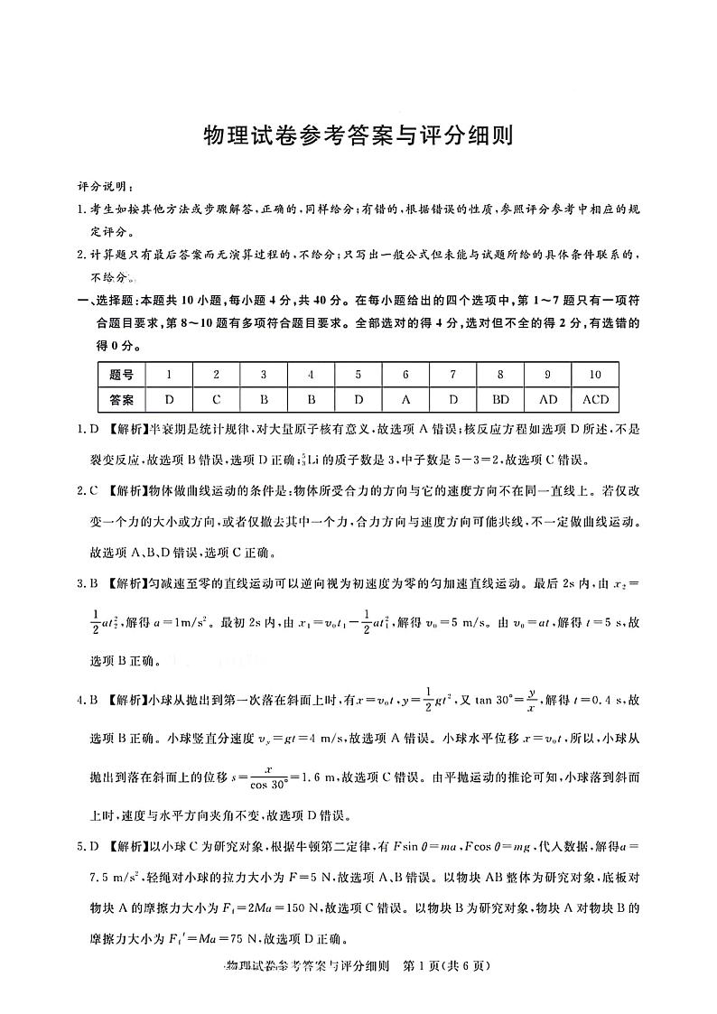 广东省广州市2023-2024学年高三上学期8月阶段训练物理试卷及答案01