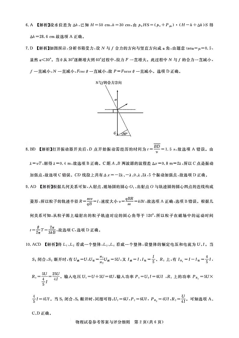 广东省广州市2023-2024学年高三上学期8月阶段训练物理试卷及答案02