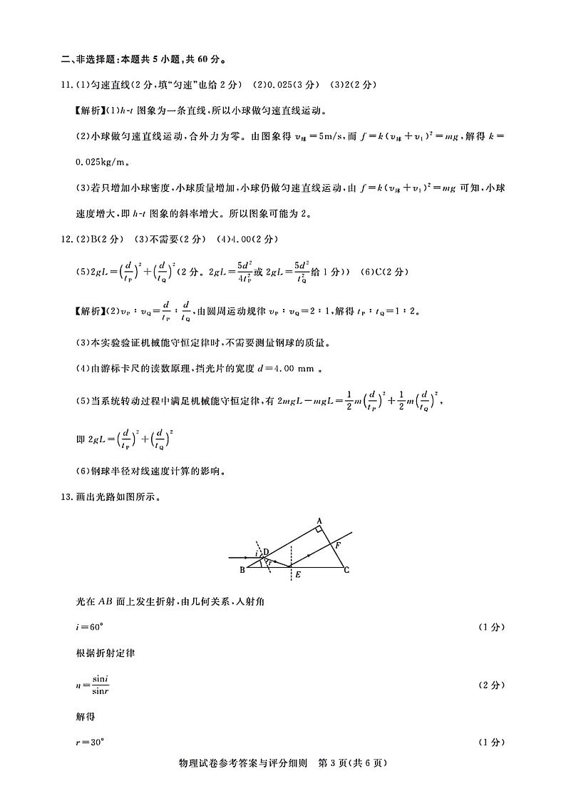 广东省广州市2023-2024学年高三上学期8月阶段训练物理试卷及答案03