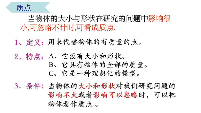 1.1 质点 参考系 时间（课件）-高一物理同步精品课堂（粤教版必修第一册）07