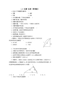 物理必修 第一册第二节 位置 位移优秀课堂检测