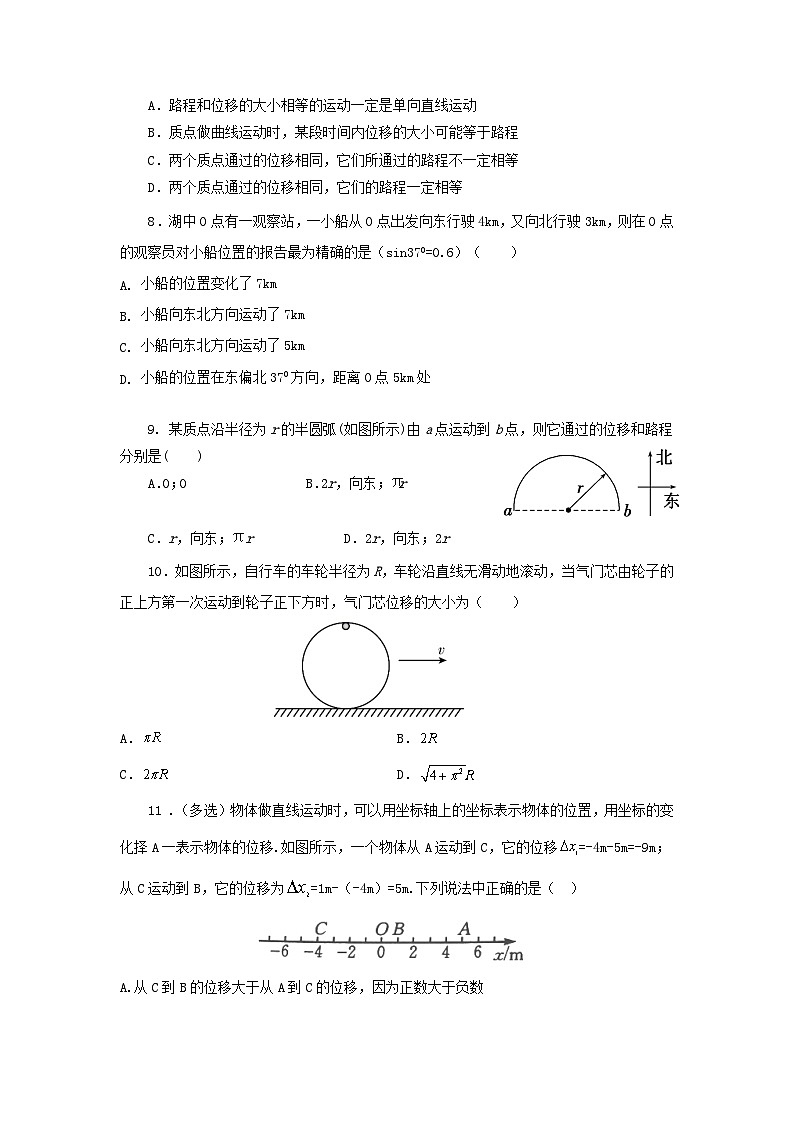 1.2 位置 位移（作业）-高一物理同步精品课堂（粤教版必修第一册）02