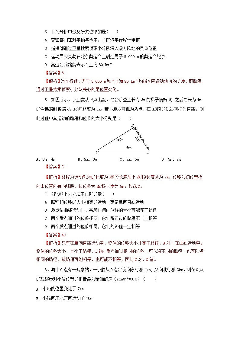 1.2 位置 位移（作业）-高一物理同步精品课堂（粤教版必修第一册）02