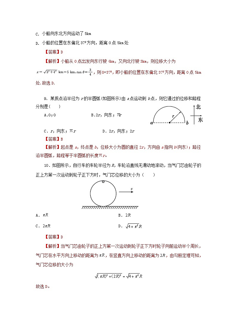 1.2 位置 位移（作业）-高一物理同步精品课堂（粤教版必修第一册）03