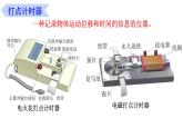 1.4 测量直线运动物体的瞬时速度（课件）-高一物理同步精品课堂（粤教版必修第一册）