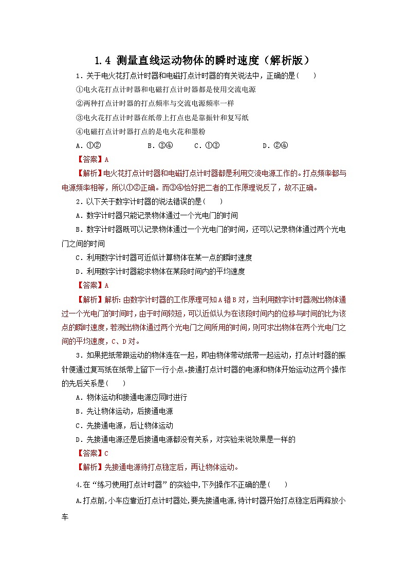 1.4 测量直线运动物体的瞬时速度（作业）（解析版）-高一物理同步精品备课（粤教版必修第一册）第1页