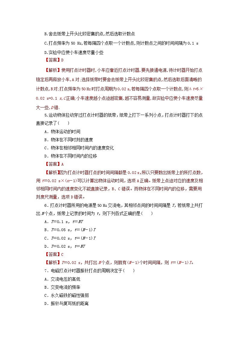 1.4 测量直线运动物体的瞬时速度（作业）（解析版）-高一物理同步精品备课（粤教版必修第一册）第2页