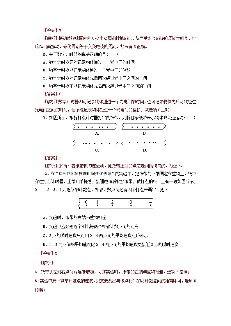 1.4 测量直线运动物体的瞬时速度（作业）（解析版）-高一物理同步精品备课（粤教版必修第一册）第3页
