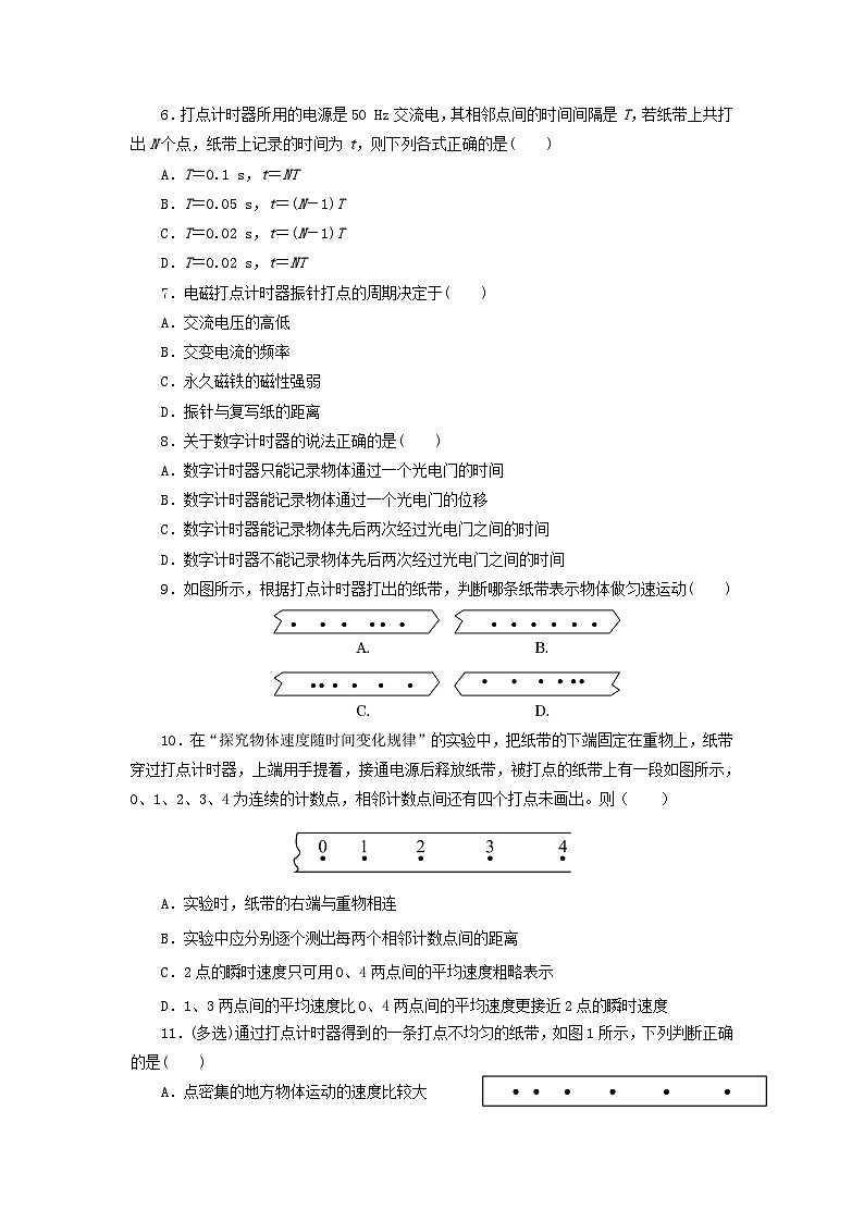 1.4 测量直线运动物体的瞬时速度（作业）（原卷版）-高一物理同步精品备课（粤教版必修第一册）第2页