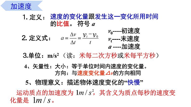 1.5加速度（课件）-高一物理同步精品课堂（粤教版必修第一册）07