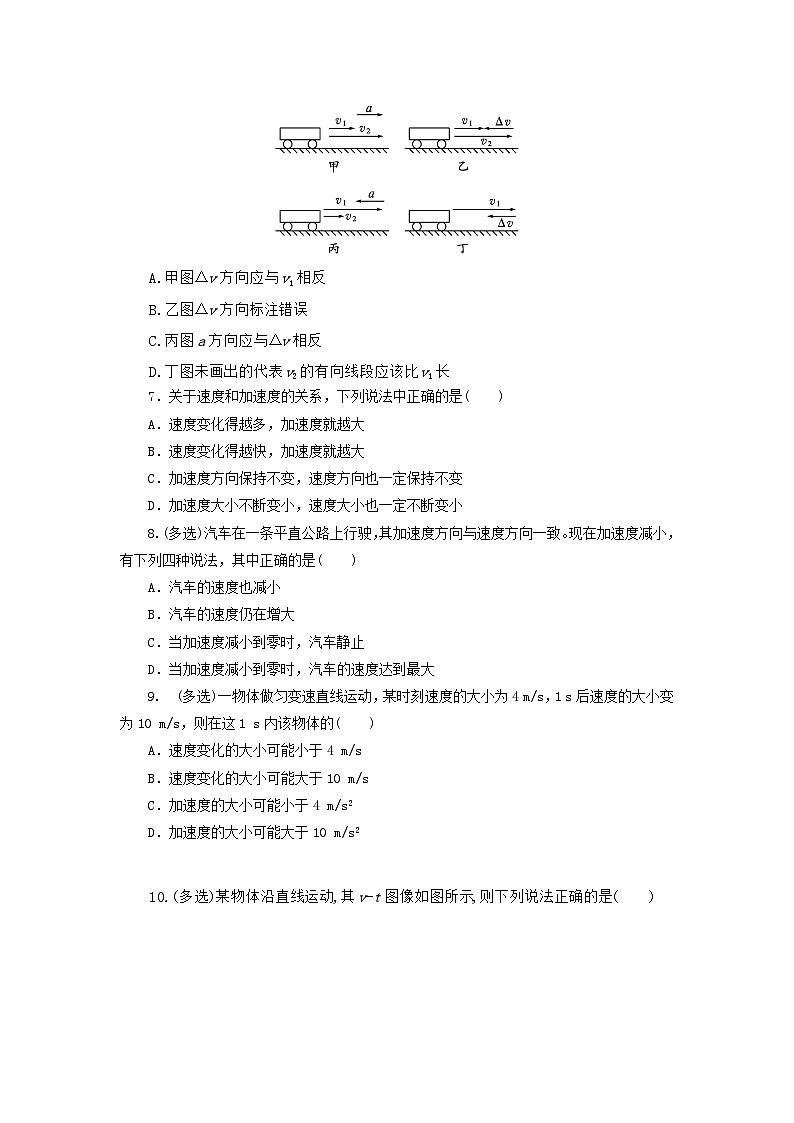 1.5加速度（作业）-高一物理同步精品课堂（粤教版必修第一册）02