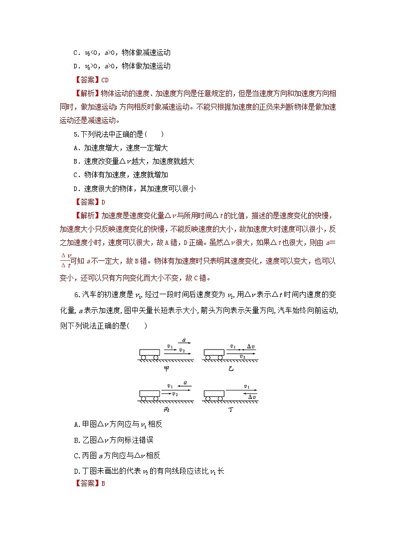 1.5加速度（作业）-高一物理同步精品课堂（粤教版必修第一册）02