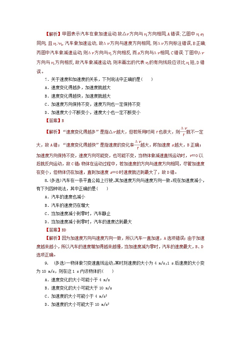 1.5加速度（作业）-高一物理同步精品课堂（粤教版必修第一册）03