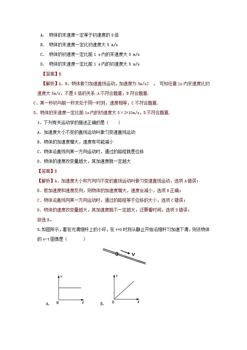 2.1匀变速直线运动的特点（作业）-高一物理同步精品课堂（粤教版必修第一册）02
