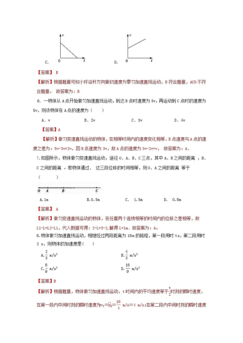 2.1匀变速直线运动的特点（作业）-高一物理同步精品课堂（粤教版必修第一册）03