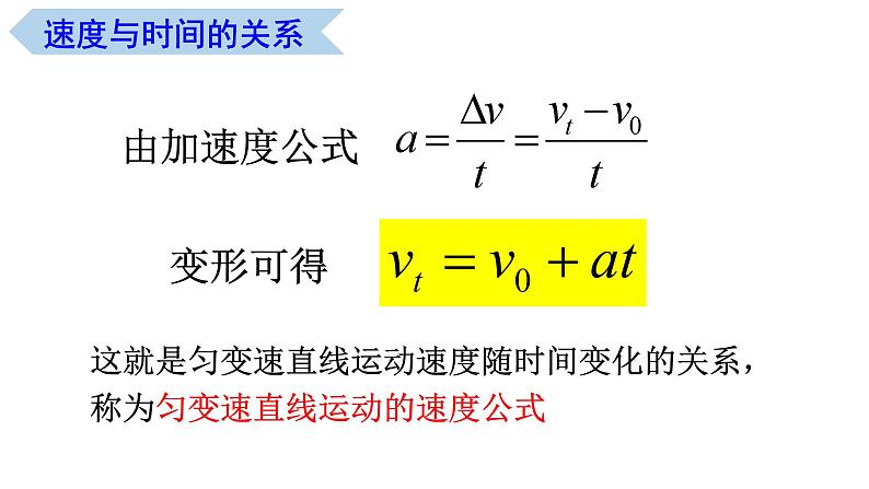 2.2 匀变速直线运动的规律（课件）-高一物理同步精品课堂（粤教版必修第一册）03