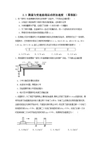 高中物理粤教版 (2019)必修 第一册第三节 测量匀变速直线运动的加速度优秀同步练习题