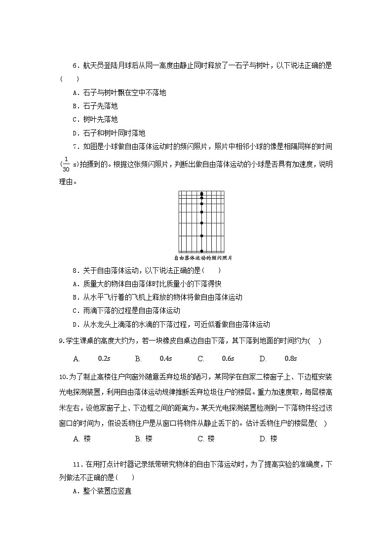 2.4 自由落体运动（作业）（原卷版）第2页