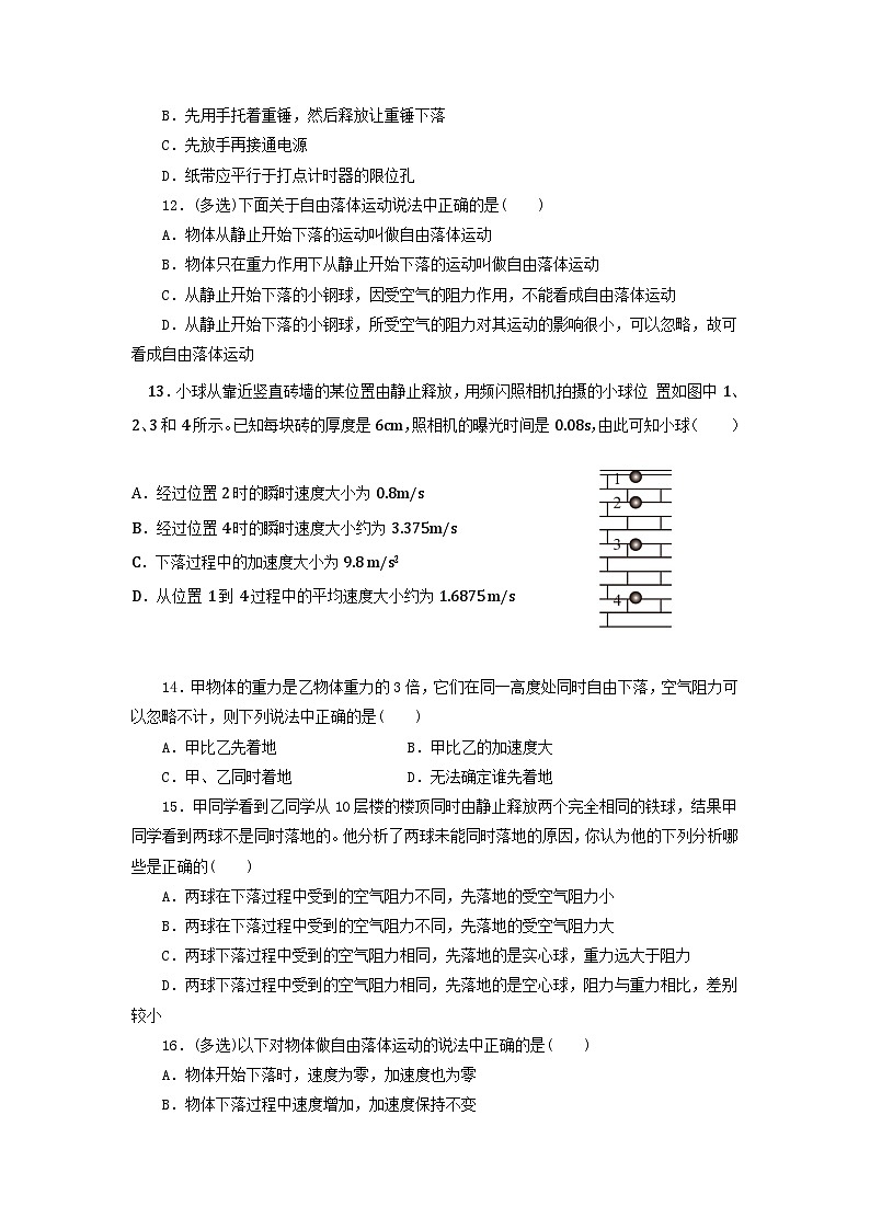 2.4 自由落体运动（作业）（原卷版）第3页