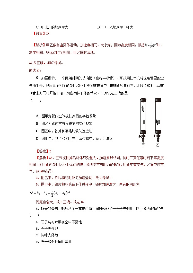 2.4 自由落体运动（作业）（解析版）第2页