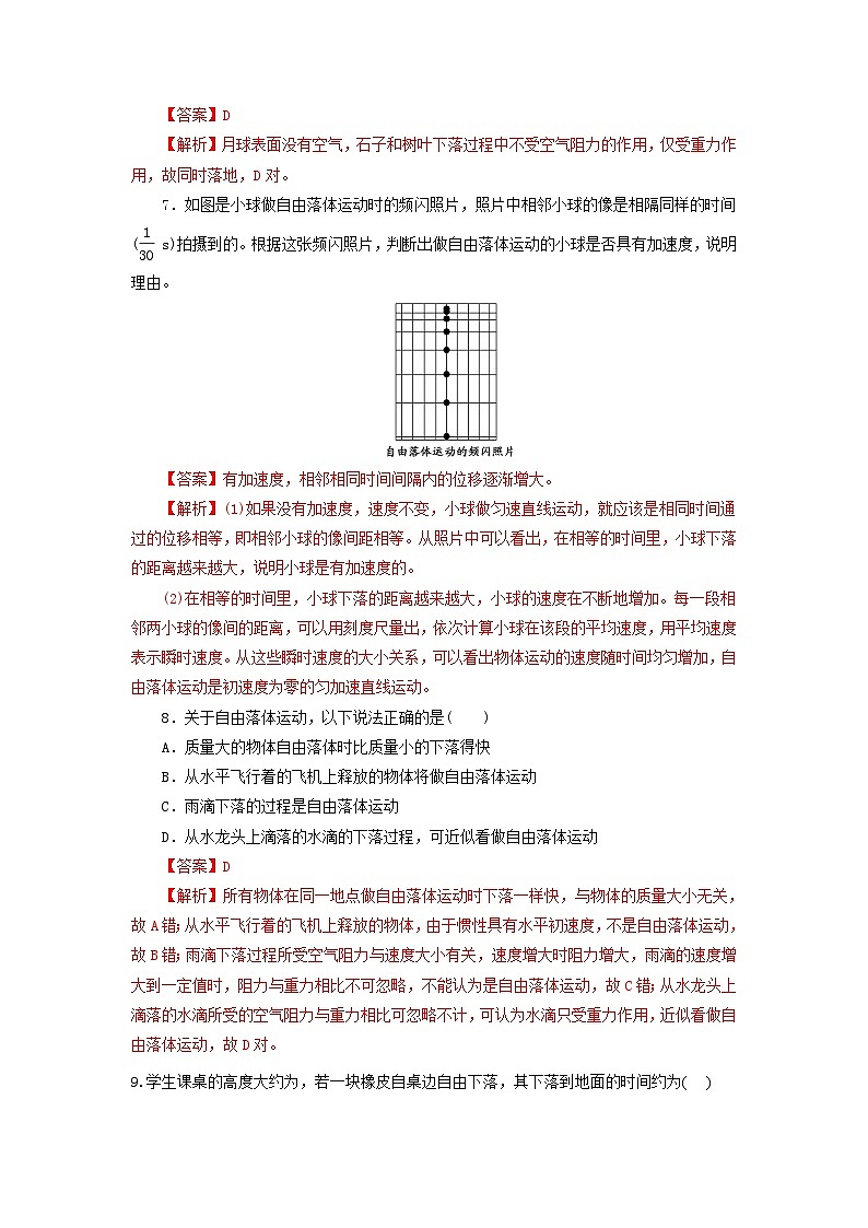 2.4 自由落体运动（作业）（解析版）第3页