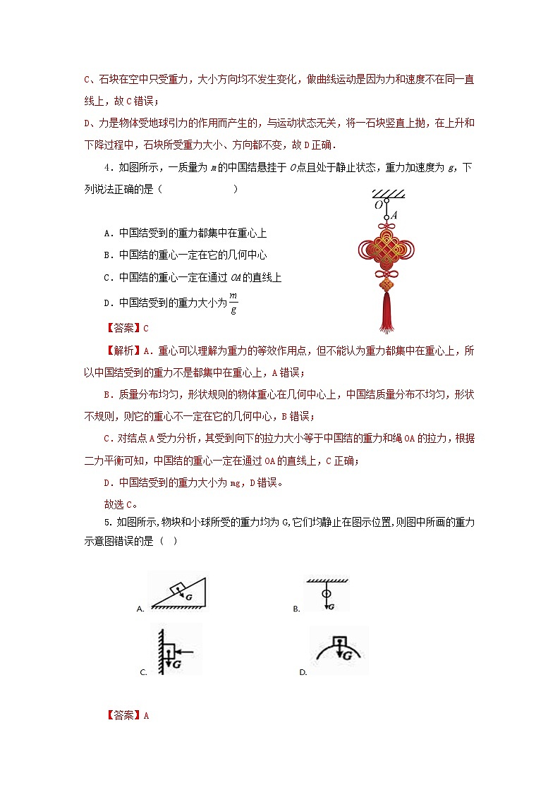3.1 重力（作业）（解析版）高一物理同步精品课堂（粤教版必修第一册）第2页