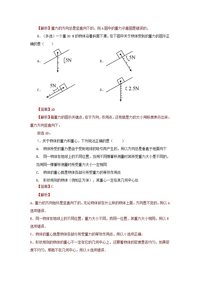 3.1 重力（作业）（解析版）高一物理同步精品课堂（粤教版必修第一册）第3页