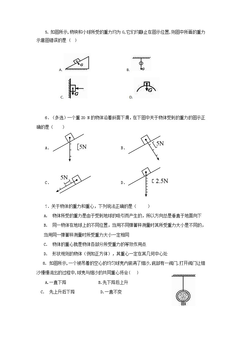 3.1 重力（作业）（原卷版）高一物理同步精品课堂（粤教版必修第一册）第2页