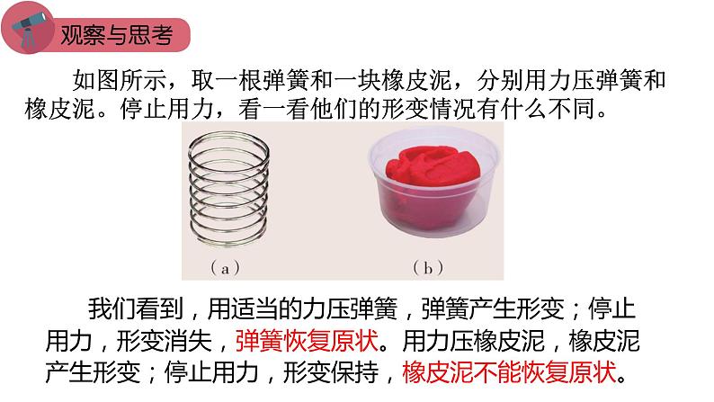 3.2 弹力（课件） 高一物理同步精品课堂（粤教版必修第一册）04