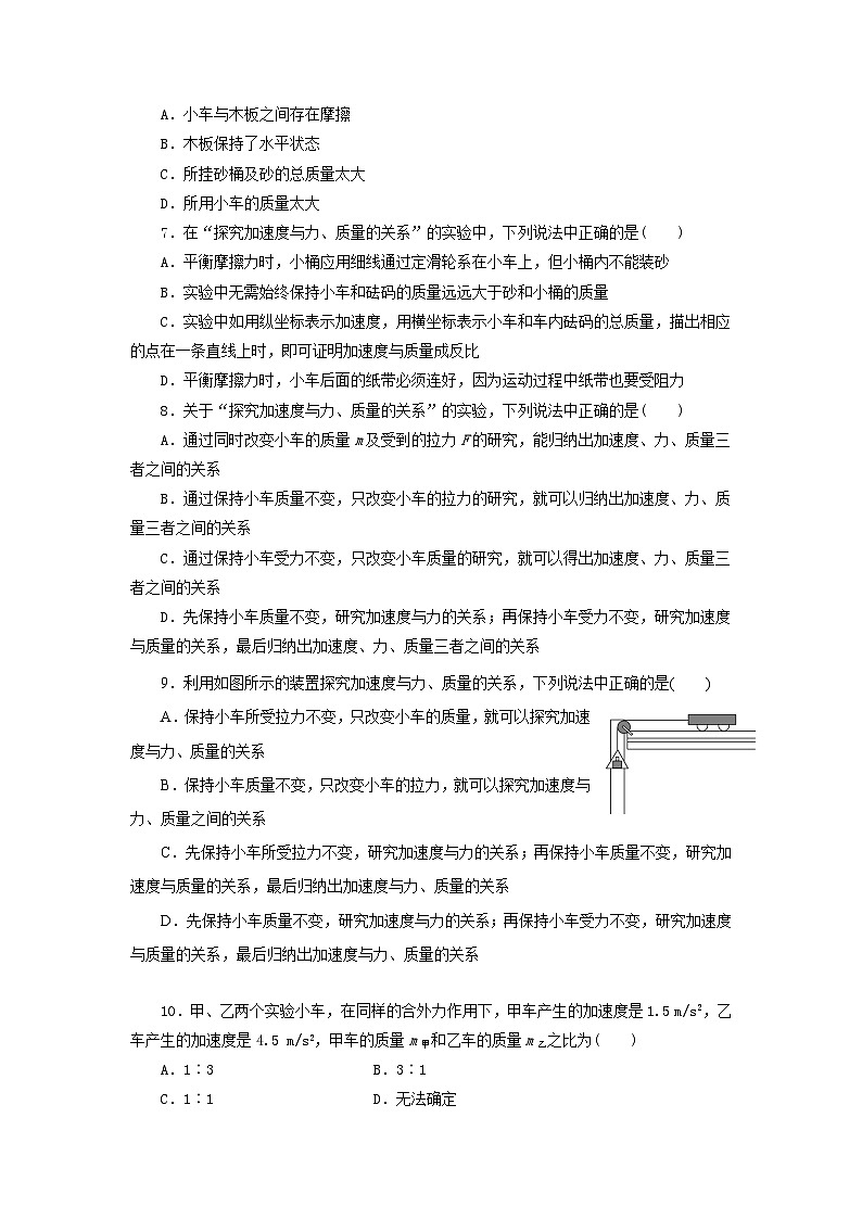 4.2 加速度与力、质量之间的关系（作业）高一物理同步精品课堂（粤教版必修第一册）02
