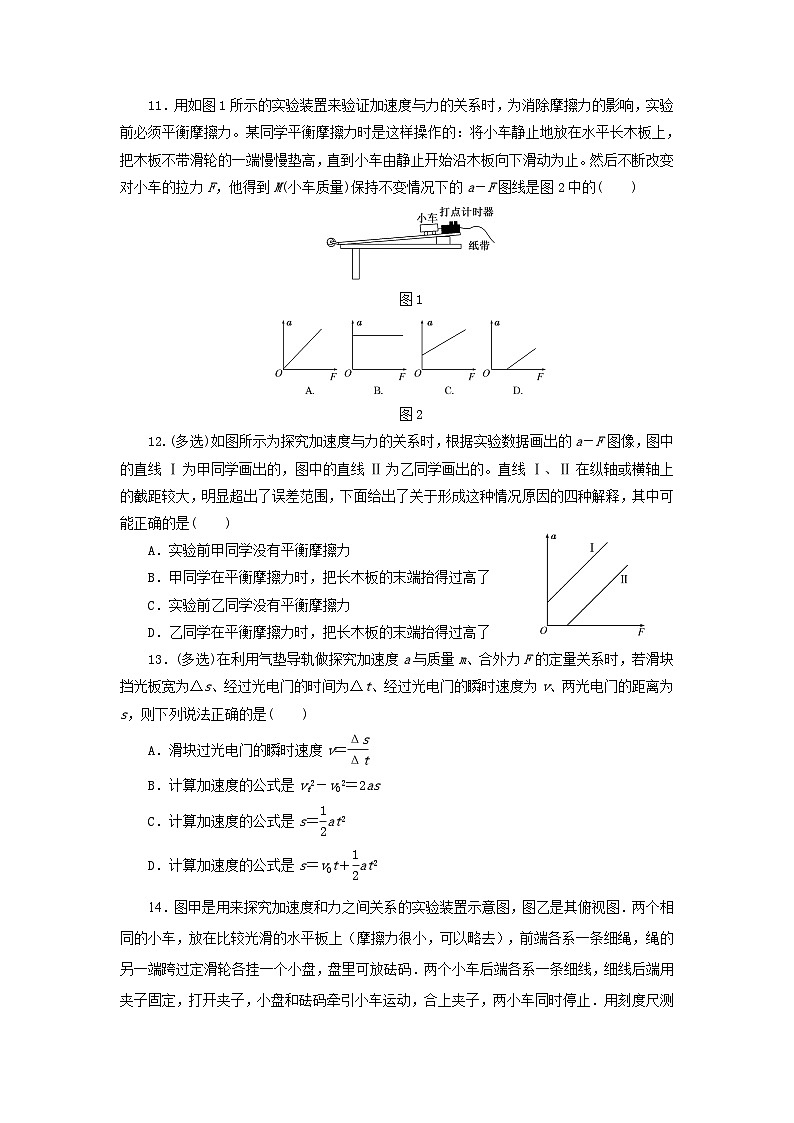 4.2 加速度与力、质量之间的关系（作业）高一物理同步精品课堂（粤教版必修第一册）03