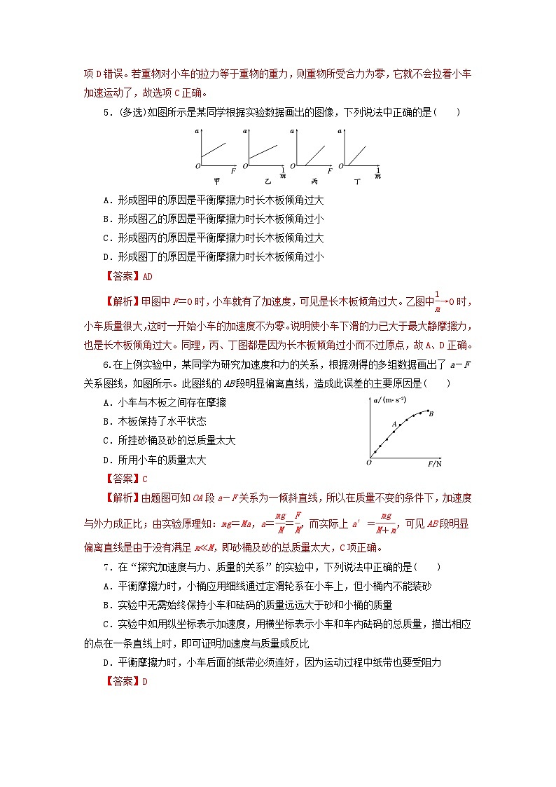 4.2 加速度与力、质量之间的关系（作业）高一物理同步精品课堂（粤教版必修第一册）02