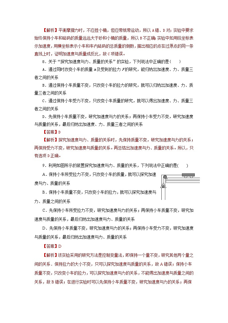 4.2 加速度与力、质量之间的关系（作业）高一物理同步精品课堂（粤教版必修第一册）03
