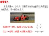 4.3 牛頓第二定律（課件） 高一物理同步精品課堂（粵教版必修第一冊(cè)）